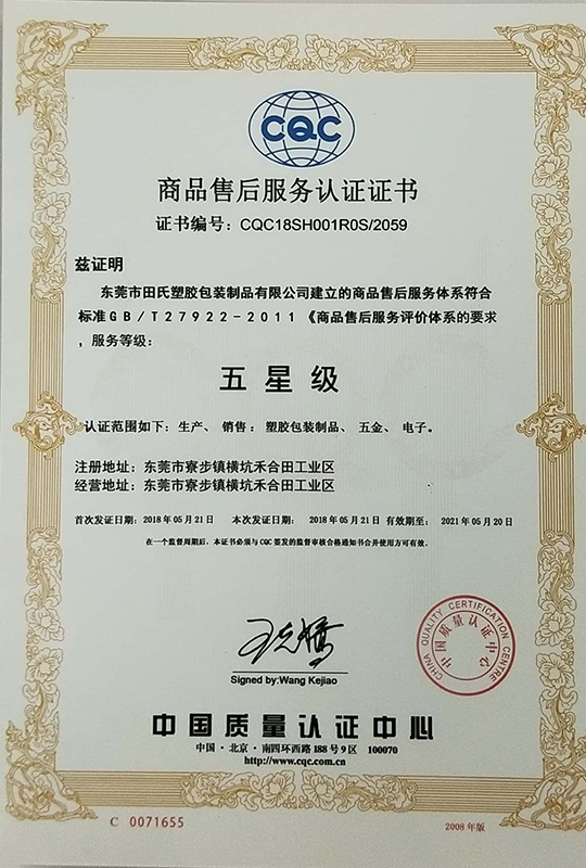 商品售后服務證書