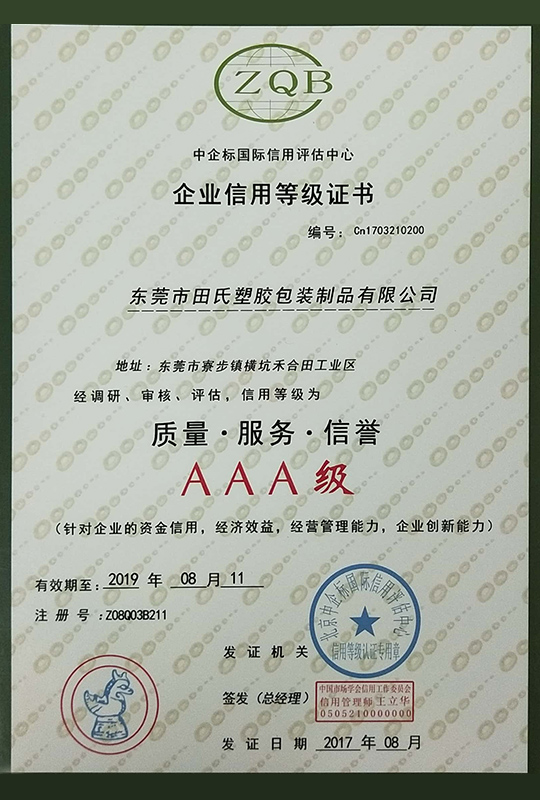 企業信用等級證書