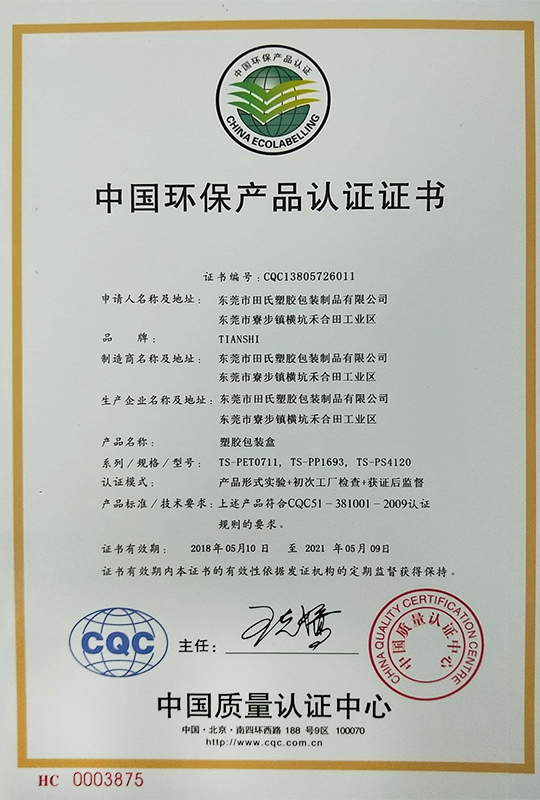 中國環保產品認證證書