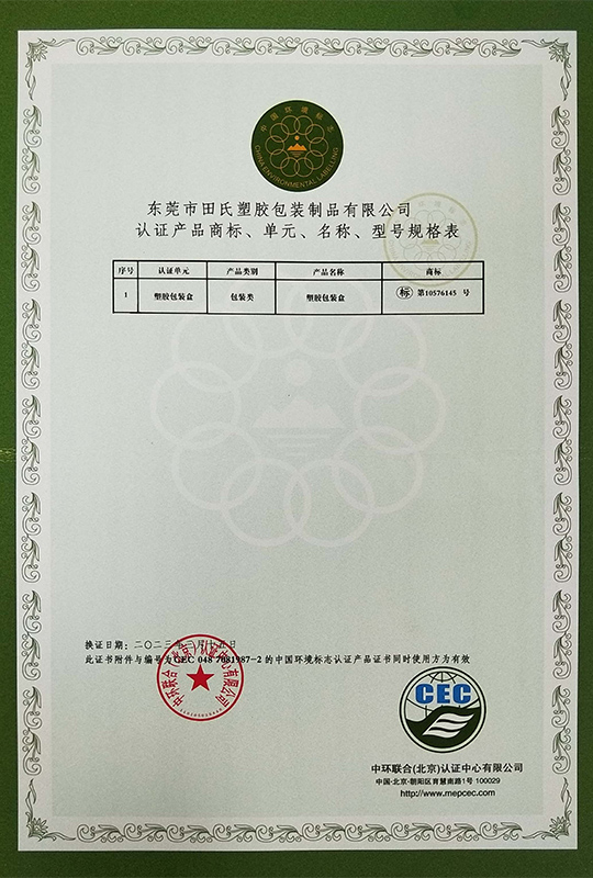 中國環境標準值產品認證證書